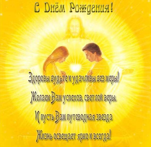 Скачать бесплатно Красивая открытка с поздравлением с днем рождения женщине христианская на сайте WishesCards.ru
