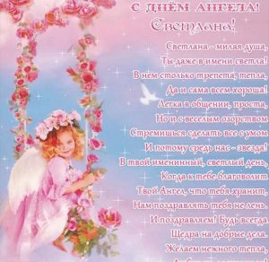 Скачать бесплатно Красивая открытка с поздравлением с днем Светланы на сайте WishesCards.ru