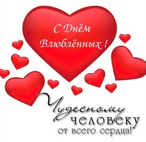 Скачать бесплатно Красивая открытка с поздравлением с днем влюбленных на сайте WishesCards.ru