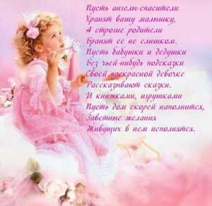 Скачать бесплатно Красивая открытка с поздравлением с рождением дочки на сайте WishesCards.ru