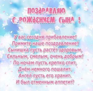 Скачать бесплатно Красивая открытка с поздравлением с рождением сына на сайте WishesCards.ru