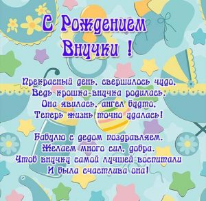 Скачать бесплатно Красивая открытка с поздравлением с рождением внучки на сайте WishesCards.ru
