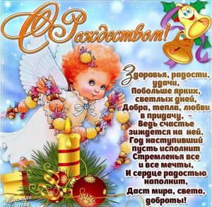 Скачать бесплатно Красивая открытка с поздравлением с Рождеством на сайте WishesCards.ru