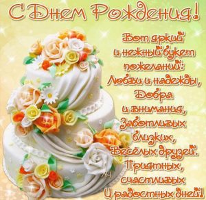Скачать бесплатно Красивая открытка с поздравлением в стихах с днем рождения на сайте WishesCards.ru