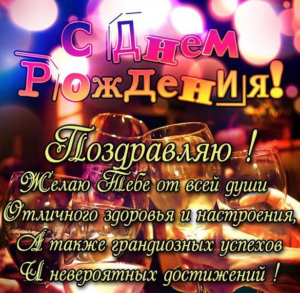 Скачать бесплатно Красивая открытка с пожеланиями на день рождения на сайте WishesCards.ru