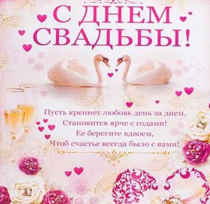 Скачать бесплатно Красивая открытка с пожеланиями на свадьбу на сайте WishesCards.ru