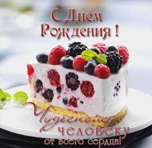 Скачать бесплатно Красивая открытка с праздничным тортом с днем рождения на сайте WishesCards.ru