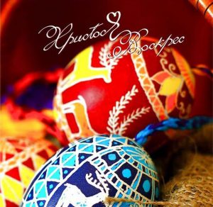 Скачать бесплатно Красивая открытка с праздником Пасхи на сайте WishesCards.ru