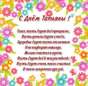 Скачать бесплатно Красивая открытка с прекрасным поздравлением с днем Татьяны на сайте WishesCards.ru