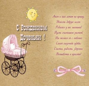 Скачать бесплатно Красивая открытка с рождением дочери на сайте WishesCards.ru
