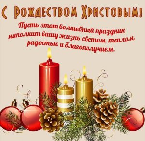 Скачать бесплатно Красивая открытка с Рождеством 2020 на сайте WishesCards.ru