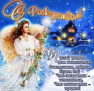 Скачать бесплатно Красивая открытка с Рождеством Христовым на сайте WishesCards.ru