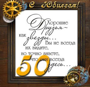 Скачать бесплатно Красивая открытка с юбилеем мужчине на 50 лет на сайте WishesCards.ru