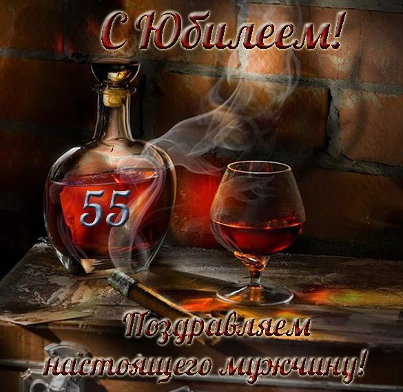 Скачать бесплатно Красивая открытка с юбилеем на 55 лет мужчине на сайте WishesCards.ru