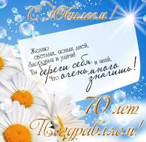 Скачать бесплатно Красивая открытка с юбилеем на 70 лет женщине на сайте WishesCards.ru