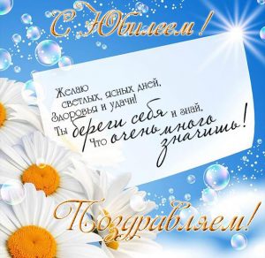 Скачать бесплатно Красивая открытка с юбилеем женщине на сайте WishesCards.ru