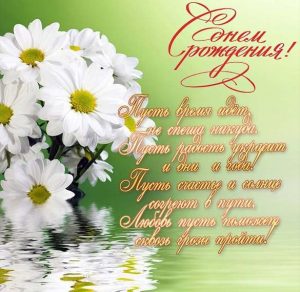 Скачать бесплатно Красивая открытка со стихами на день рождения на сайте WishesCards.ru