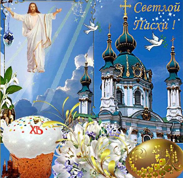 Скачать бесплатно Красивая открытка со светлой Пасхой на сайте WishesCards.ru