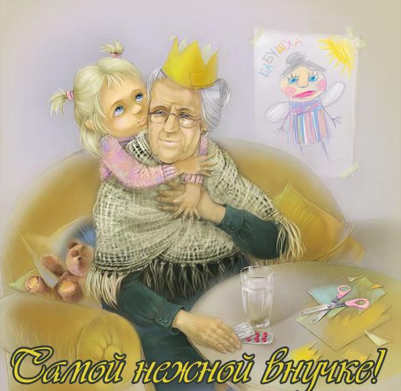 Скачать бесплатно Красивая открытка внучке на сайте WishesCards.ru