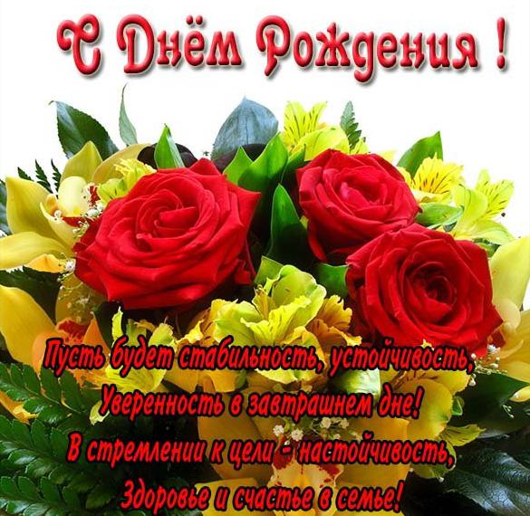 Скачать бесплатно Красивая поздравительная электронная открытка с днем рождения на сайте WishesCards.ru