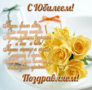 Скачать бесплатно Красивая поздравительная электронная открытка с юбилеем женщине на сайте WishesCards.ru