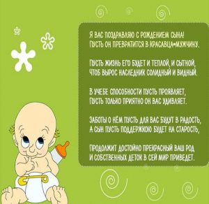 Скачать бесплатно Красивая поздравительная картинка с рождением сына на сайте WishesCards.ru