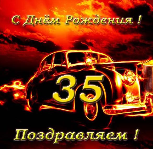 Скачать бесплатно Красивая поздравительная открытка на 35 лет на сайте WishesCards.ru