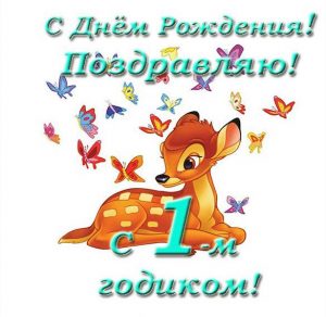Скачать бесплатно Красивая поздравительная открытка с днем рождения девочке на 1 год на сайте WishesCards.ru