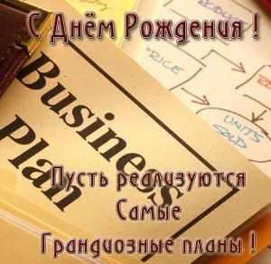 Скачать бесплатно Красивая поздравительная открытка с днем рождения мужчине на сайте WishesCards.ru