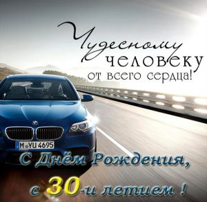 Скачать бесплатно Красивая поздравительная открытка с днем рождения на 30 лет на сайте WishesCards.ru