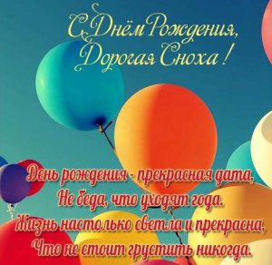 Скачать бесплатно Красивая поздравительная открытка с днем рождения снохе на сайте WishesCards.ru