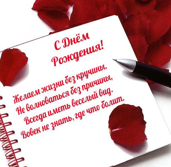 Скачать бесплатно Красивая поздравительная открытка с днем рождения со стихами на сайте WishesCards.ru