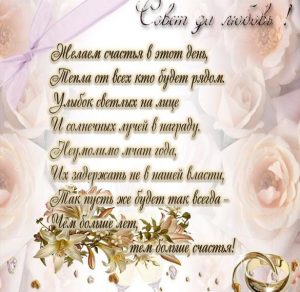 Скачать бесплатно Красивая поздравительная открытка с днем свадьбы на сайте WishesCards.ru