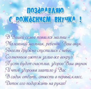 Скачать бесплатно Красивая поздравительная открытка с рождением внука на сайте WishesCards.ru