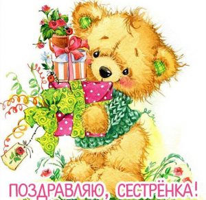 Скачать бесплатно Красивая поздравительная открытка сестренке на сайте WishesCards.ru