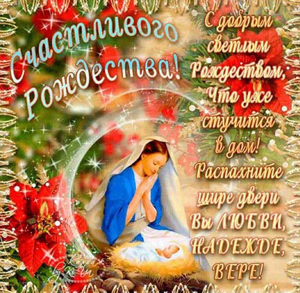 Скачать бесплатно Красивая поздравительная рождественская открытка на сайте WishesCards.ru