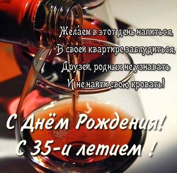 Скачать бесплатно Красивая прикольная открытка с 35 летием женщине на сайте WishesCards.ru