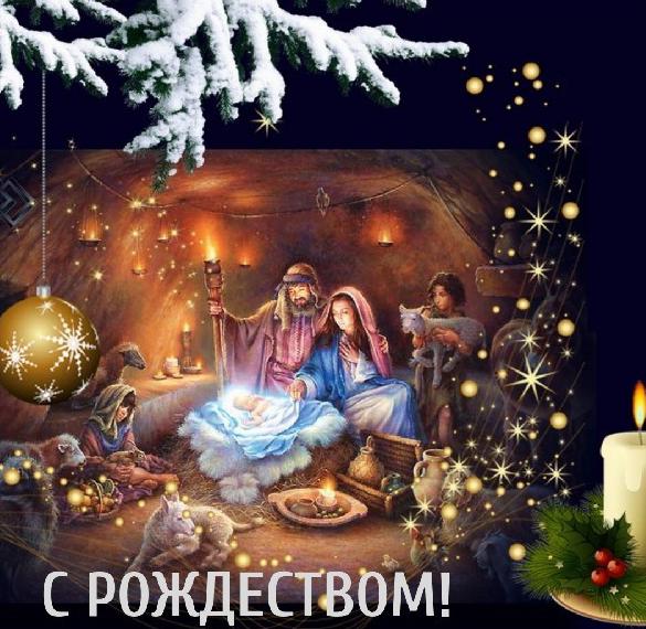 Скачать бесплатно Красивая рождественская фото картинка на сайте WishesCards.ru