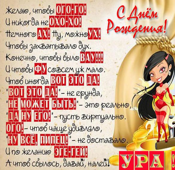 Скачать бесплатно Красивая смешная открытка с днем рождения женщине на сайте WishesCards.ru