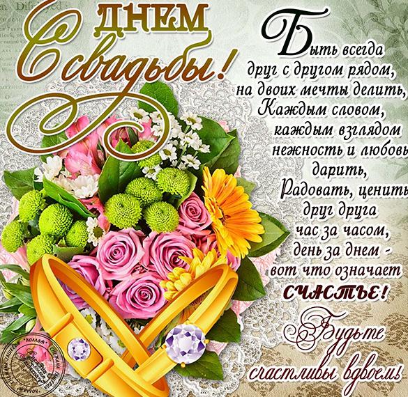 Скачать бесплатно Красивая трогательная поздравительная открытка с днем свадьбы на сайте WishesCards.ru