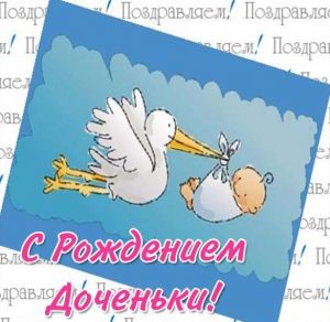 Скачать бесплатно Красивая виртуальная картинка с рождением дочери на сайте WishesCards.ru