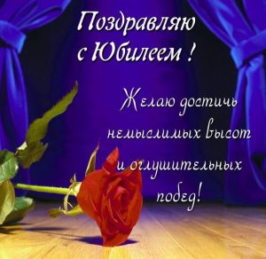 Скачать бесплатно Красивая виртуальная картинка с юбилеем женщине на сайте WishesCards.ru