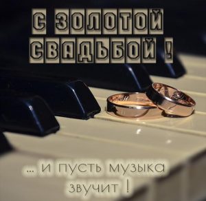 Скачать бесплатно Красивая виртуальная картинка с золотой свадьбой на сайте WishesCards.ru