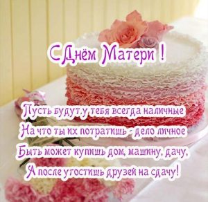 Скачать бесплатно Красивая виртуальная открытка ко дню матери на сайте WishesCards.ru