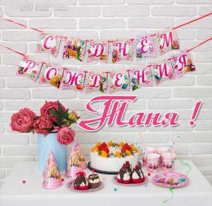 Скачать бесплатно Красивая виртуальная открытка с днем рождения Таня на сайте WishesCards.ru