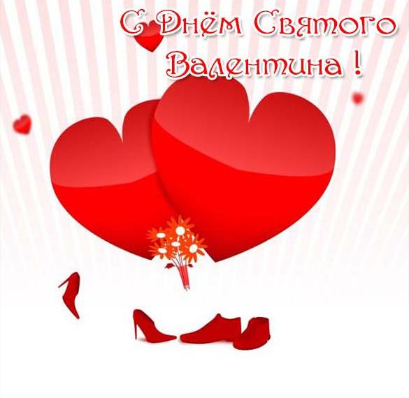 Скачать бесплатно Красивая виртуальная открытка с днем Святого Валентина на сайте WishesCards.ru