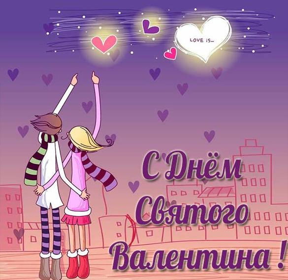 Скачать бесплатно Красивая виртуальная открытка с праздником днем Святого Валентина на сайте WishesCards.ru
