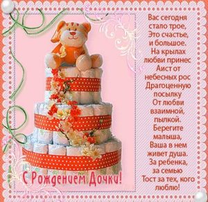Скачать бесплатно Красивая виртуальная открытка с рождением дочки на сайте WishesCards.ru
