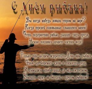 Скачать бесплатно Красивейшая открытка с днем рыбака на сайте WishesCards.ru