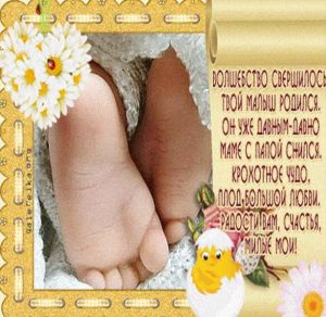 Скачать бесплатно Красивое поздравление с новорожденным в открытке на сайте WishesCards.ru